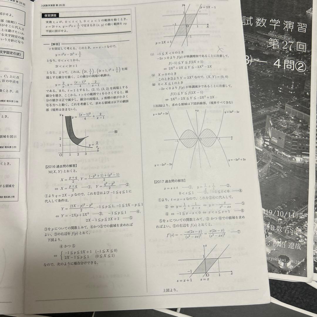 鉄緑会　高3 入試数学演習第26-28、30-37回　柳沼先生　上位クラス