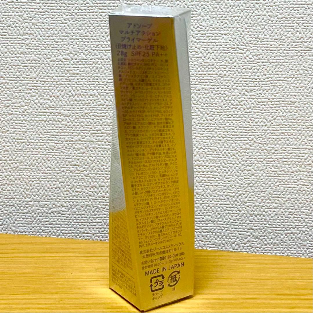 2個　マルチアクションプライマーゲル（日焼け止め・化粧下地）