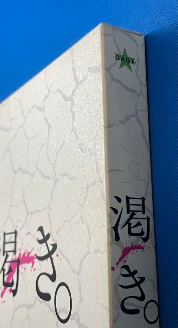 DVD 渇き。 プレミアム・エディション 2枚組+サントラCD付 数量限定
