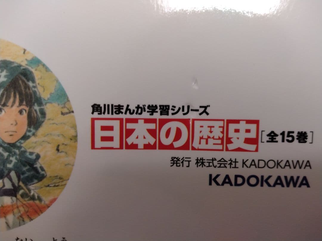 【美品/匿名配送/即購入OK】日本の歴史 角川まんが学園シリーズ 19冊セット