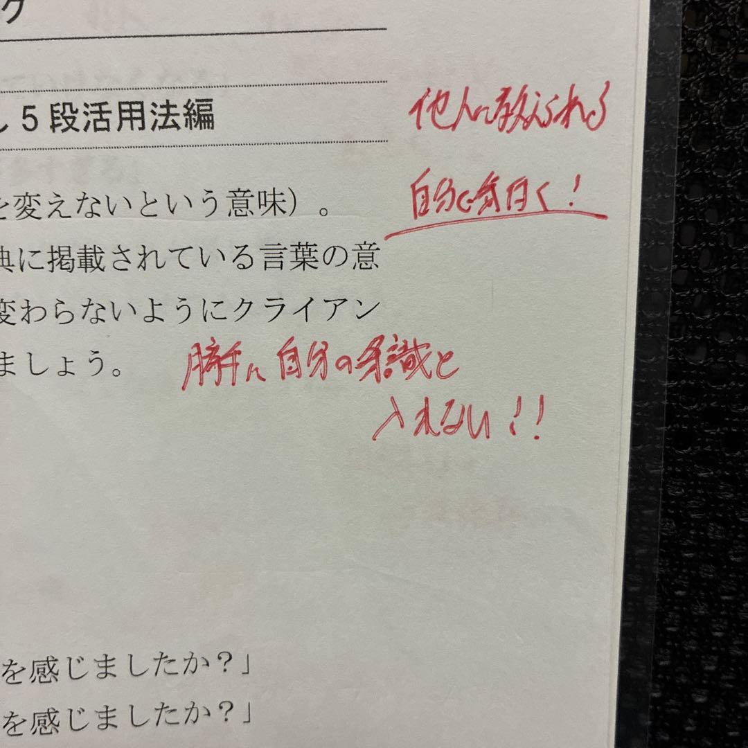 潜在意識カウンセリング　講座テキスト