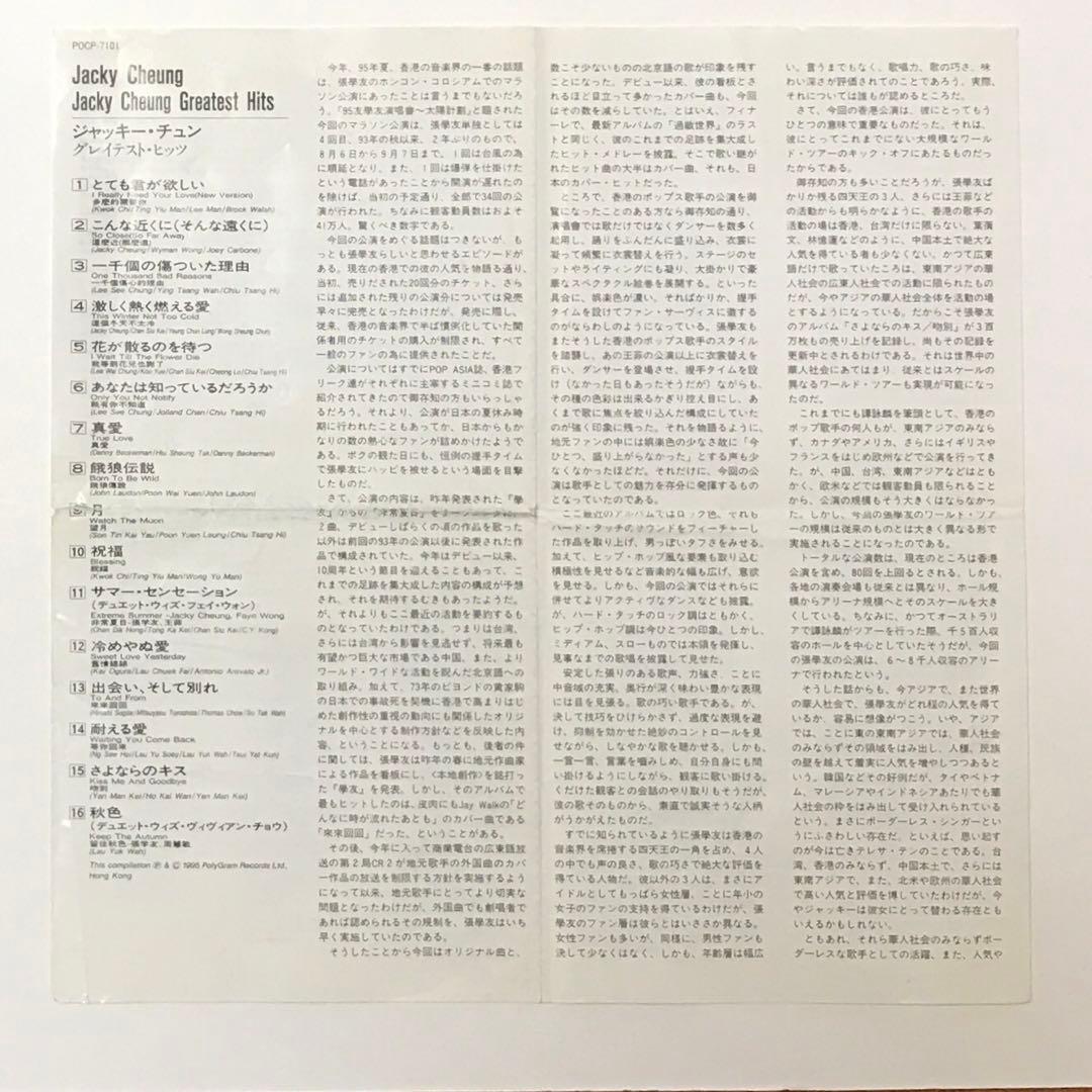 日本盤CD ジャッキー・チュン/グレイテスト・ヒッツ