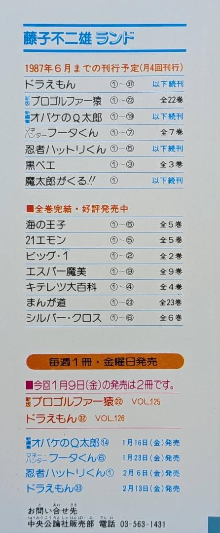 【超希少/全巻初版】プロゴルファー猿 全22巻 藤子不二雄ランド セル画付き