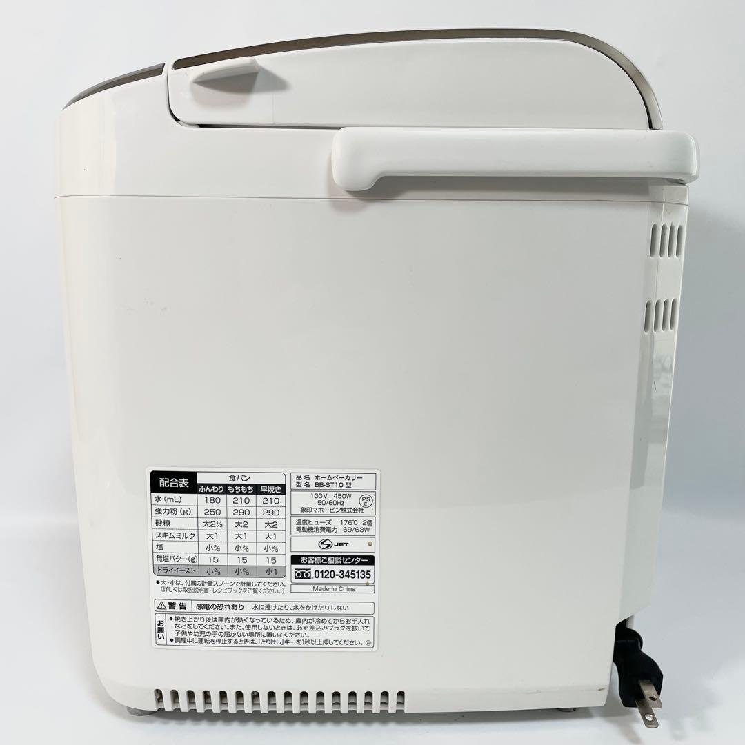 【美品】象印 ホームベーカリー パンくらぶ BB-ST10