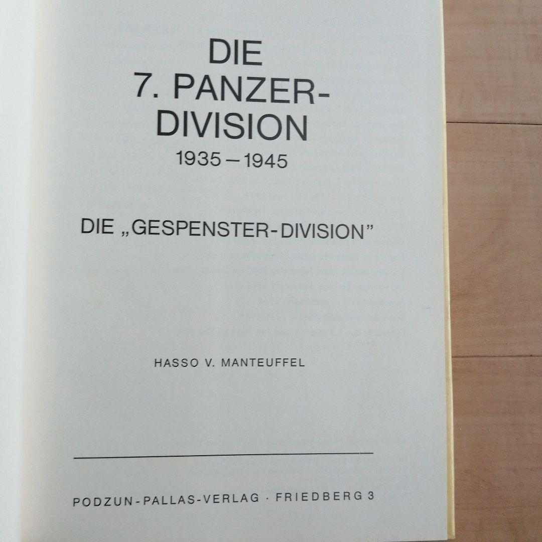 ドイツ第7戦車師団