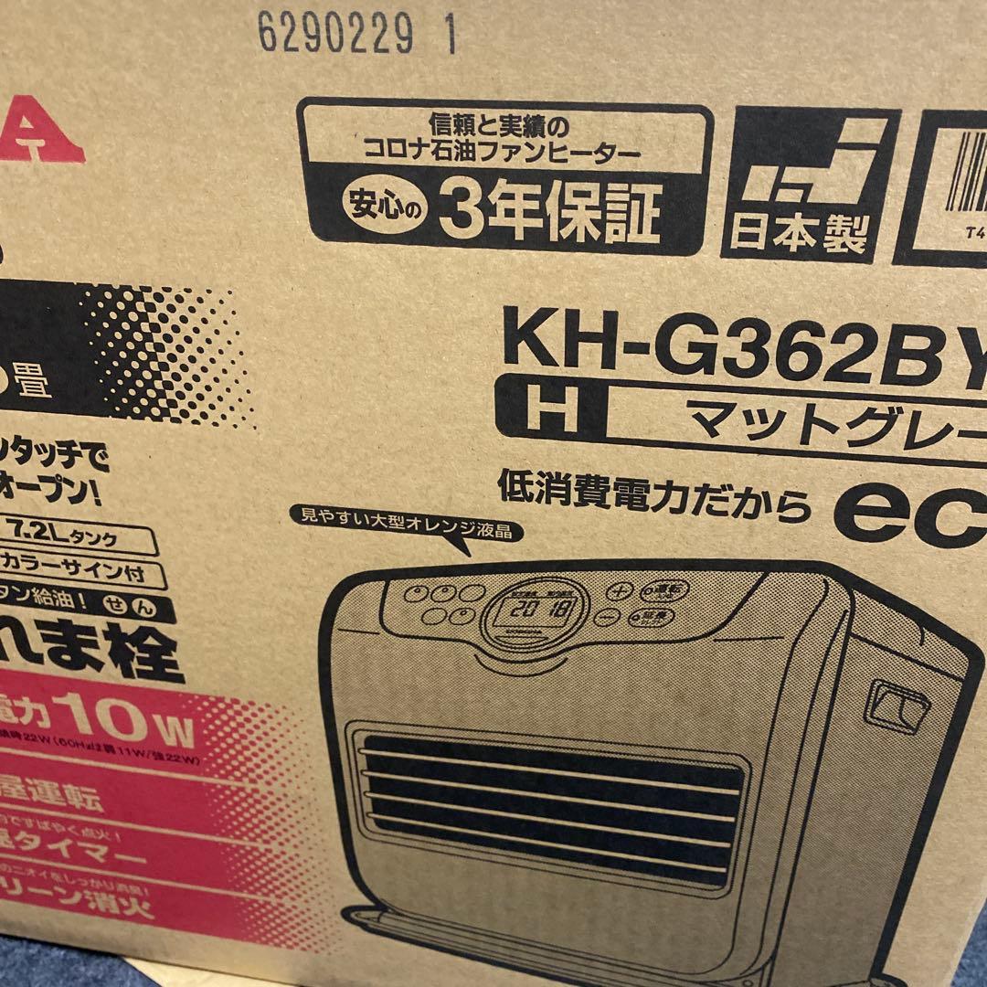 CORONA 石油ファンヒーター KH-G362BY