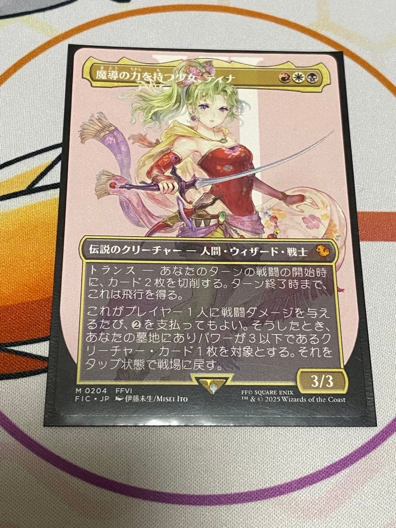 フ*ー様 魔導の力を持つ少女、ティナ ボーダーレス