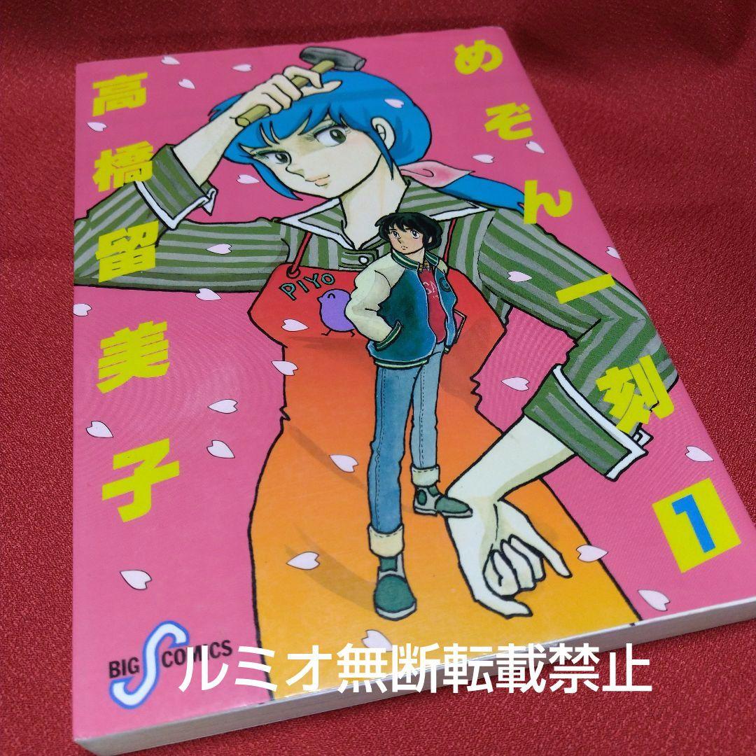 めぞん一刻【当時品全巻セット】高橋留美子