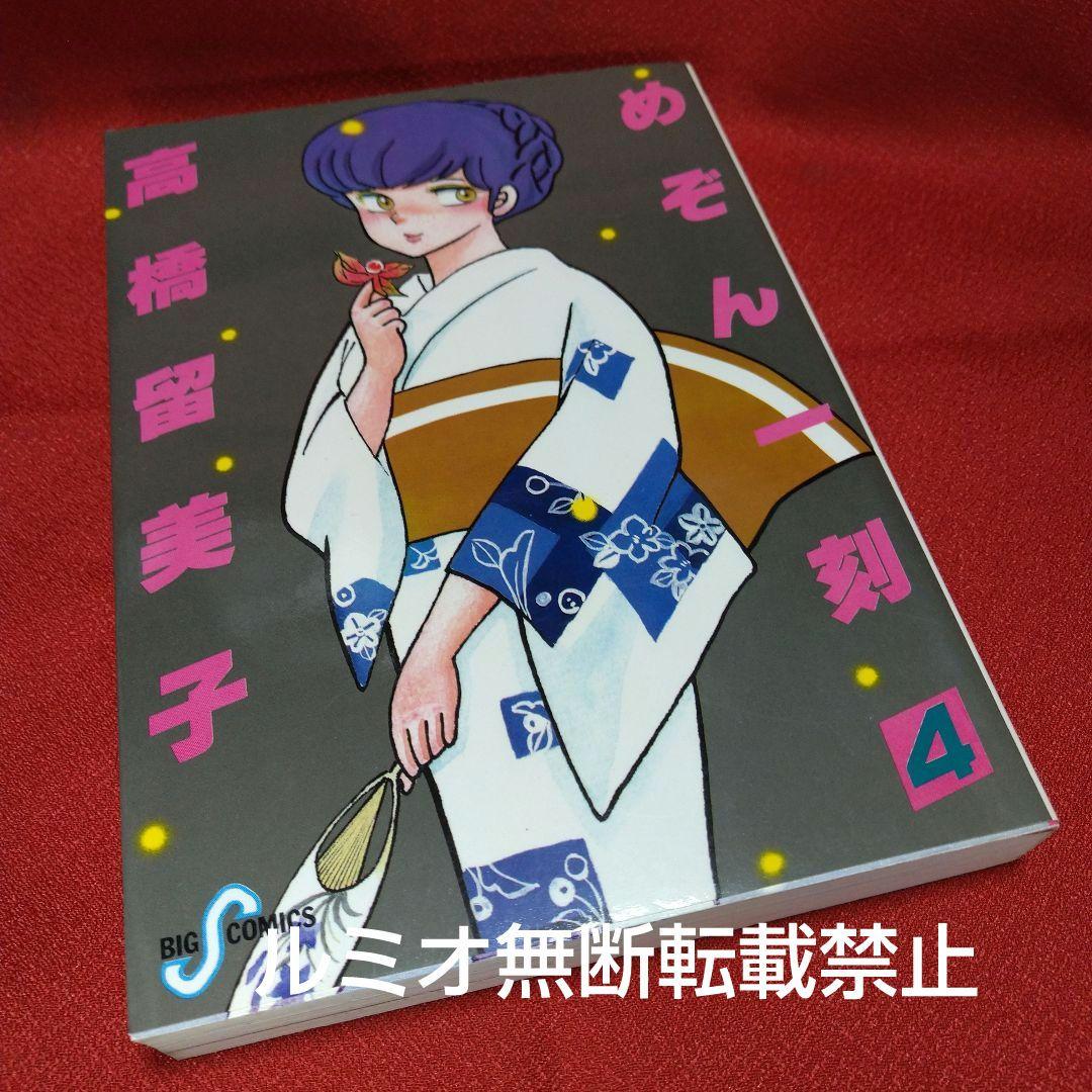 めぞん一刻【当時品全巻セット】高橋留美子