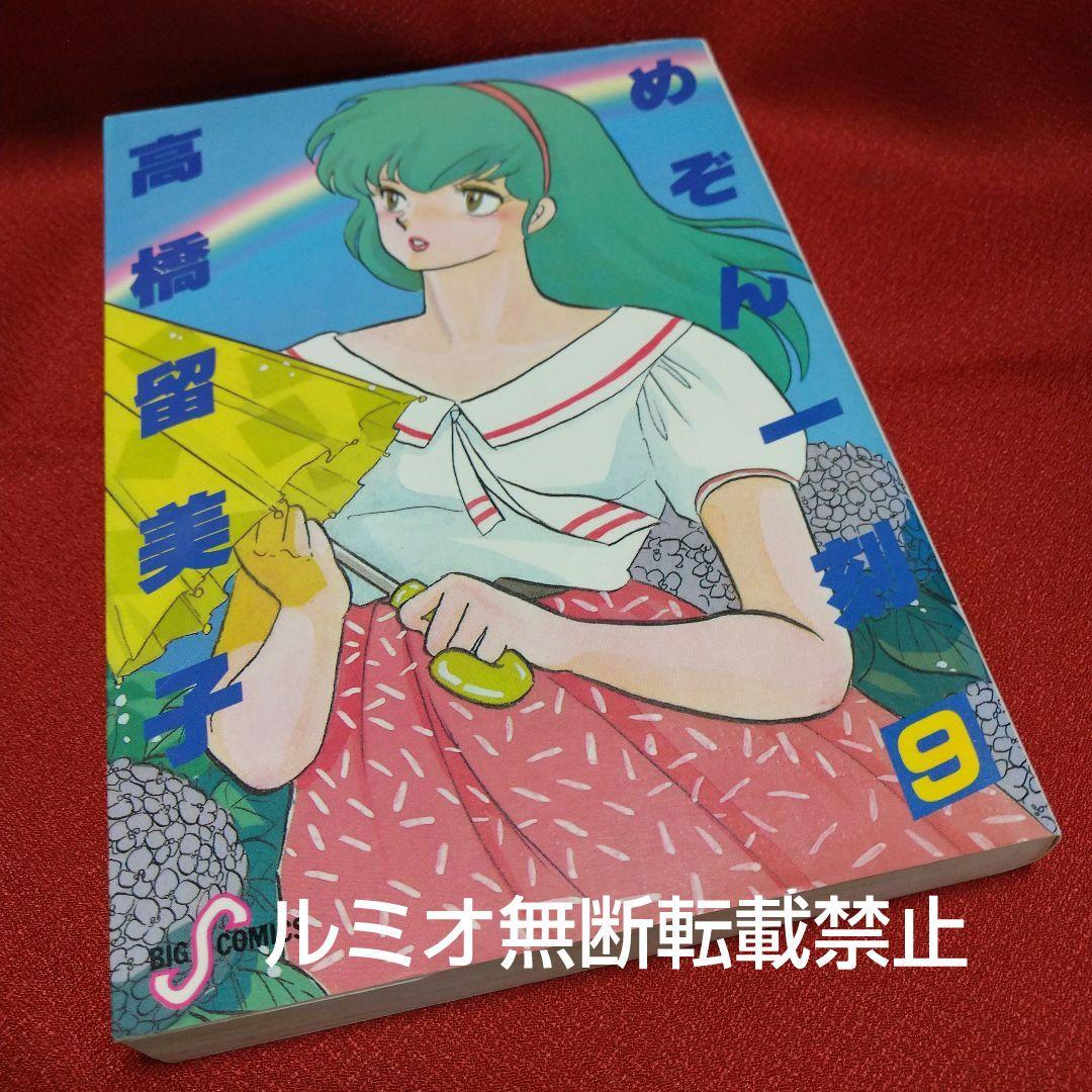 めぞん一刻【当時品全巻セット】高橋留美子