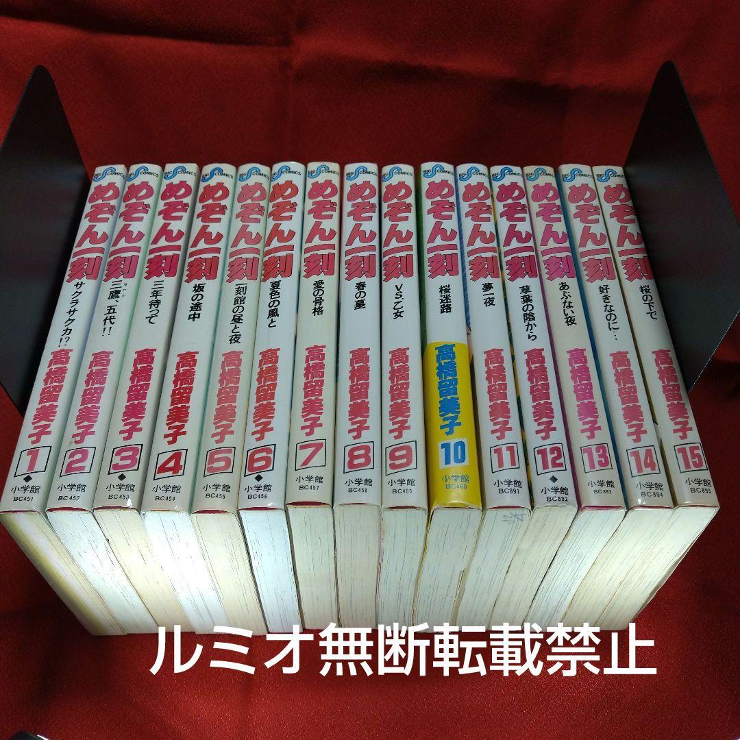 めぞん一刻【当時品全巻セット】高橋留美子