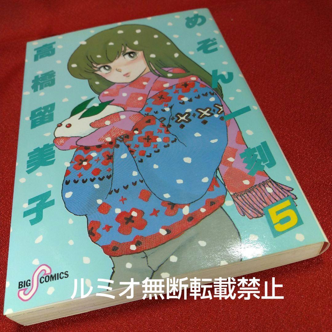 めぞん一刻【当時品全巻セット】高橋留美子