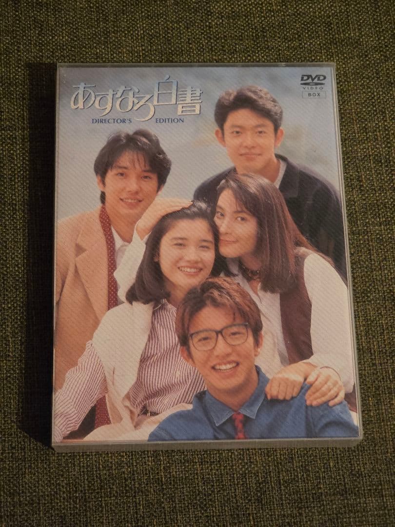 あすなろ白書　DVD BOX