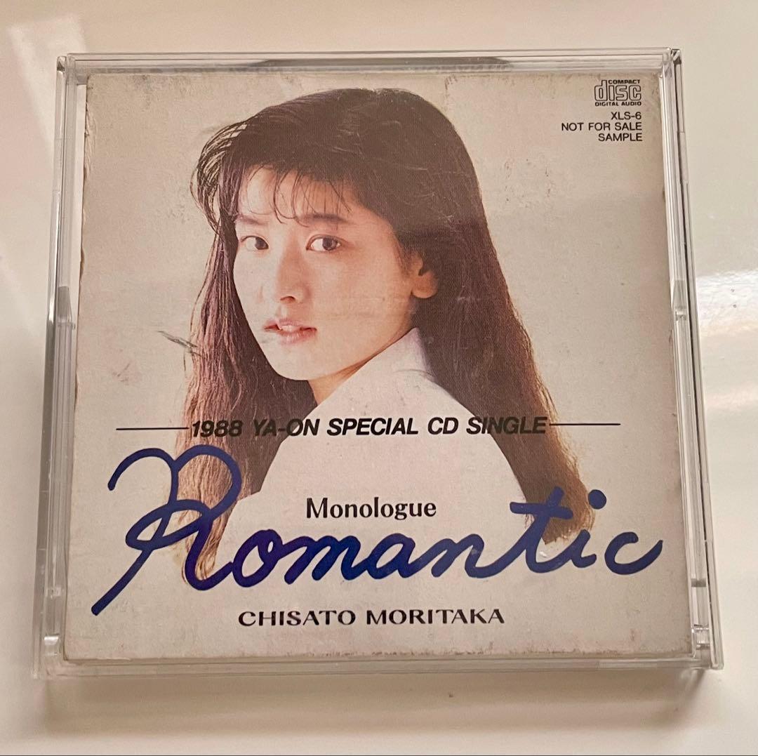 森高千里「Monologue ROMANTIC Sea Sound 」非売品CD