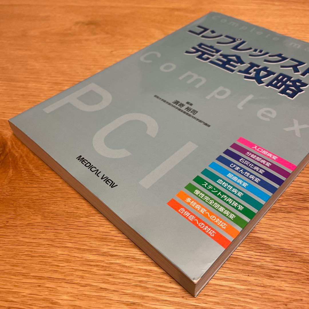 コンプレックスPCI完全攻略