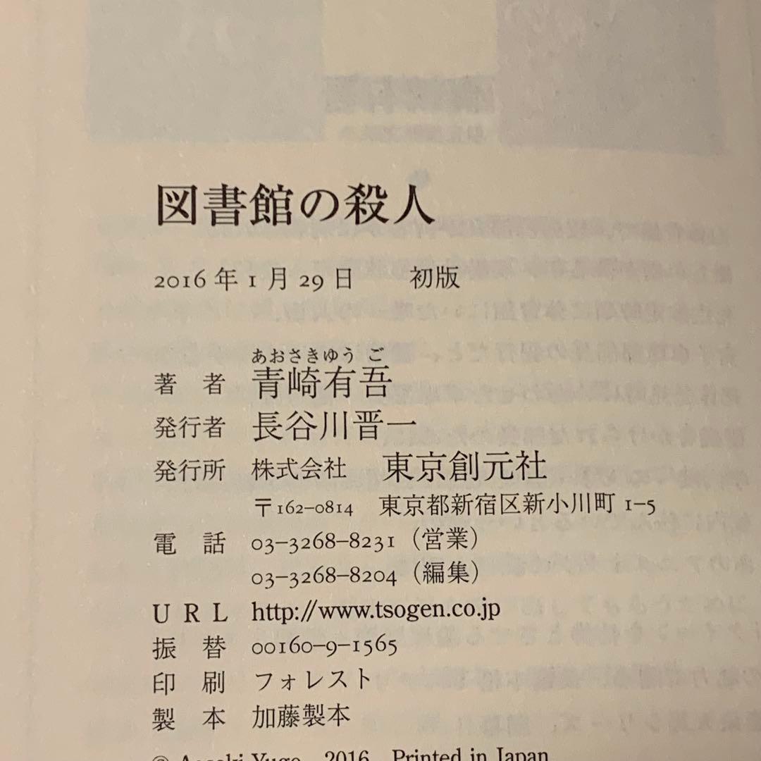 青崎有吾 裏染天馬シリーズ 既刊4冊set 東京創元社刊 ミステリー ミステリ