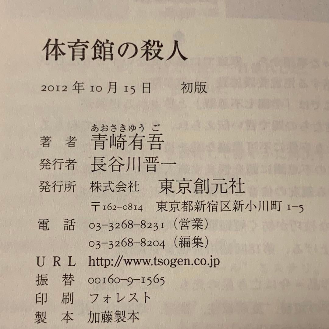 青崎有吾 裏染天馬シリーズ 既刊4冊set 東京創元社刊 ミステリー ミステリ