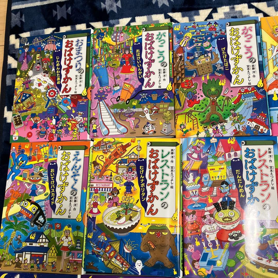 おばけずかんシリーズ　19冊　セット