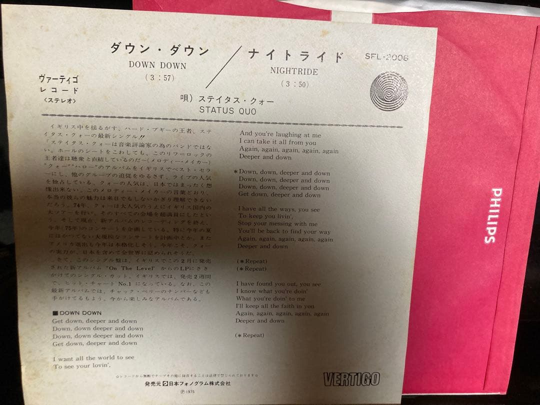 日本盤盤7インチ:ステイタス・クォー ダウン・ダウン Status Quo