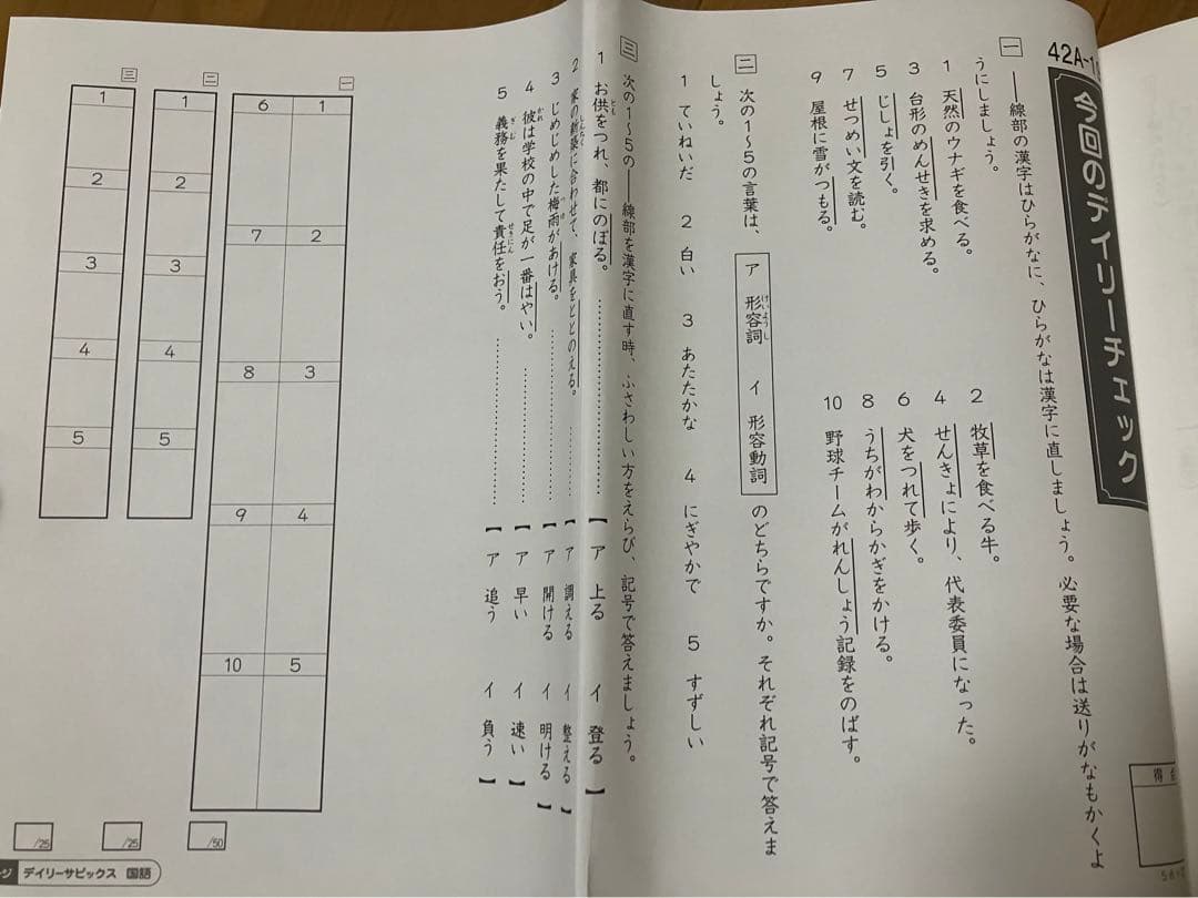 欠品なし・解答付・未記入あり：国語4年　SAPIXデイリー、スプリング、サマー