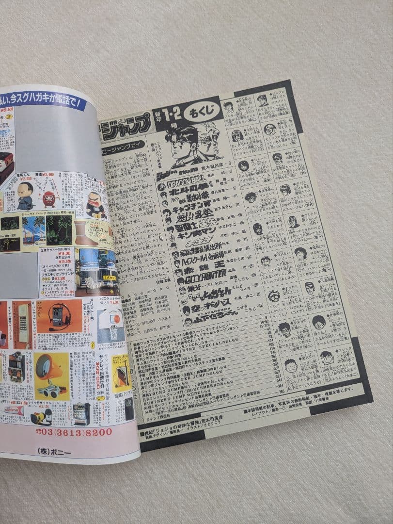 【復刻版】週刊少年ジャンプ 1987年新年1・2号 ジョジョの奇妙な冒険連載開始