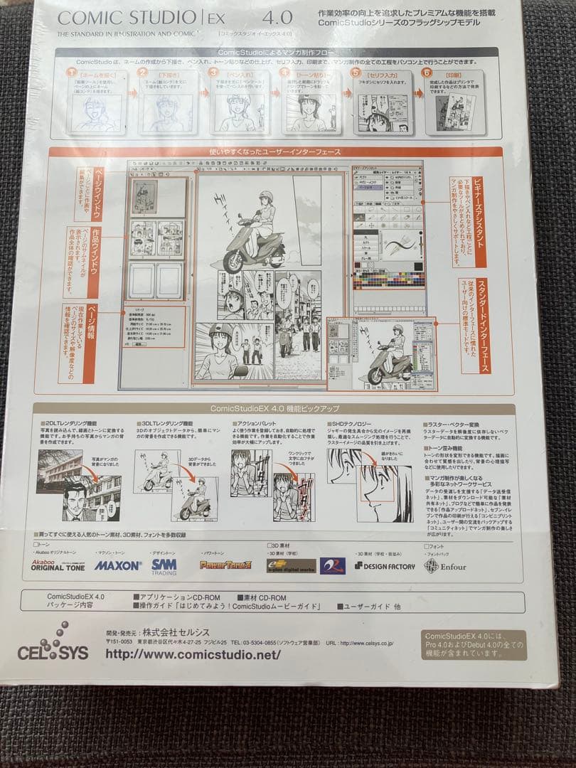 ComicStudio EX 4.0 未開封