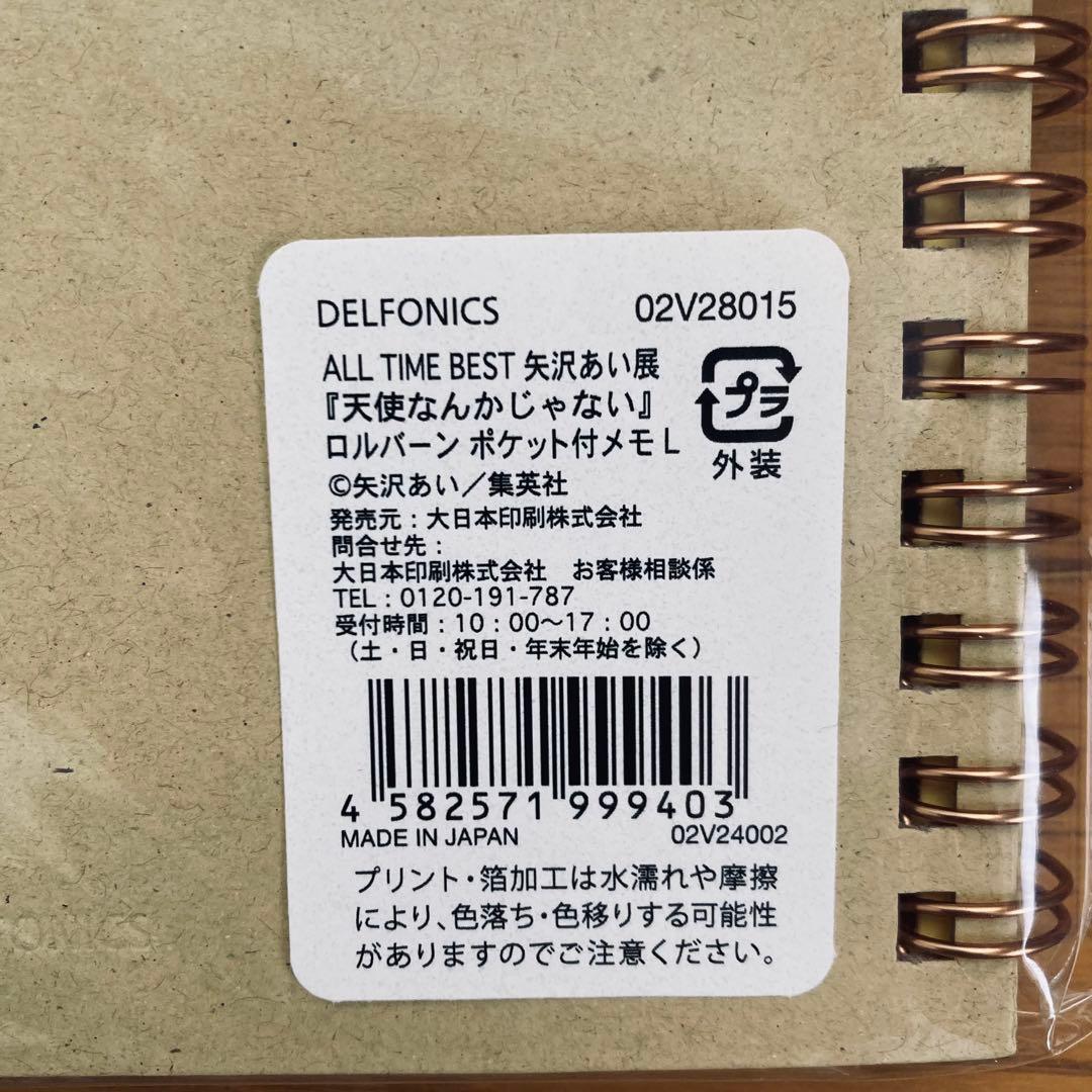 Rollbahn ポケット付きメモ Lサイズ セット