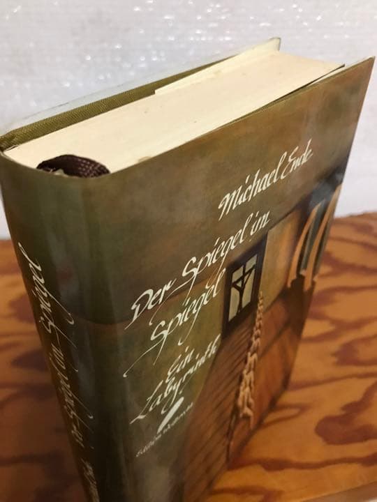 ミヒャエル エンデ　鏡のなかの鏡　ドイツ語版　ハードカバー　未読美品