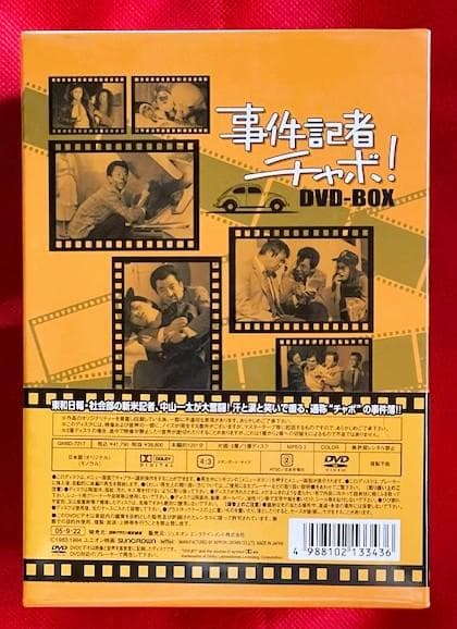 【廃盤・新品未開封】水谷豊主演「事件記者チャボ！」 DVD-BOX〈7枚組〉