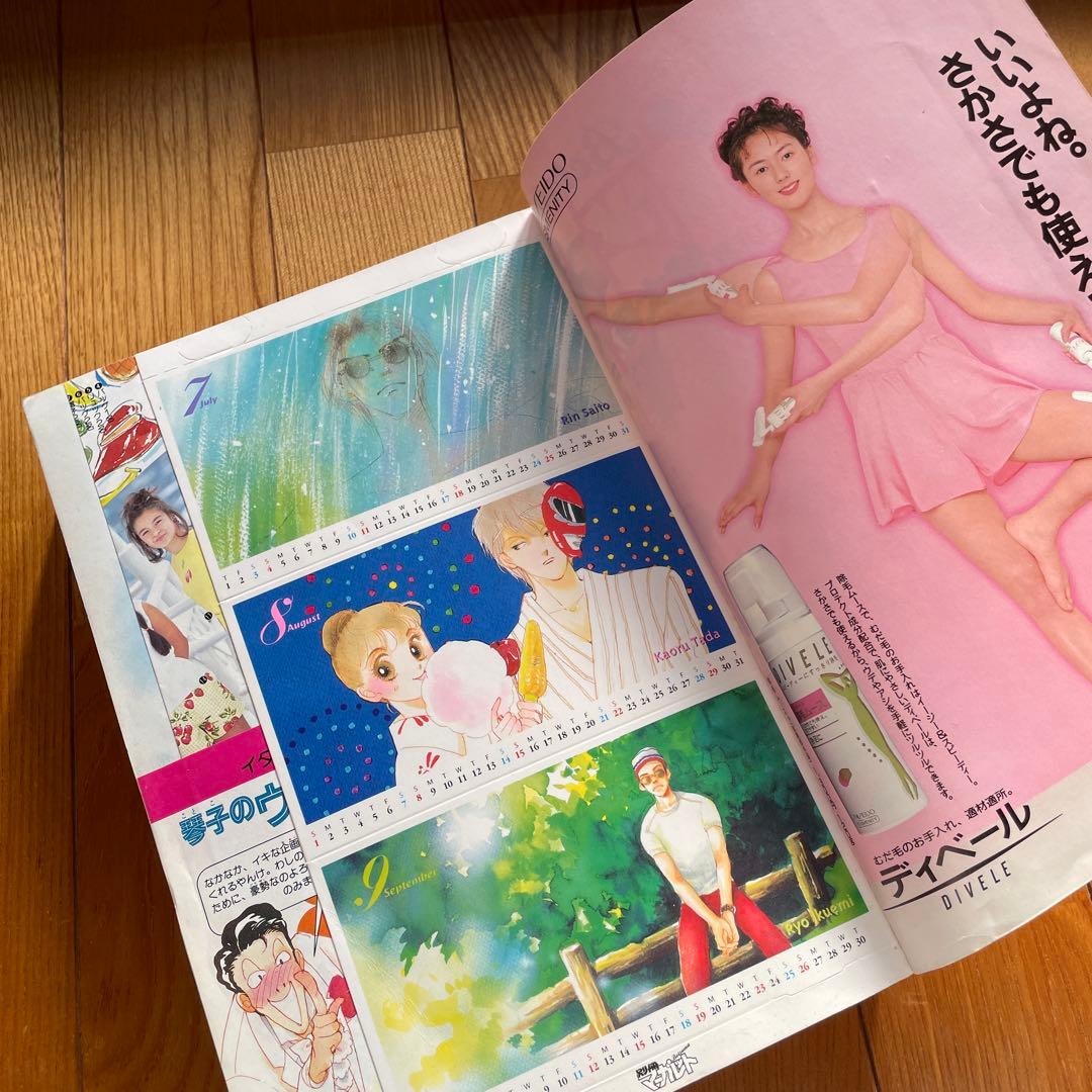 別冊マーガレット♡1993年7月号