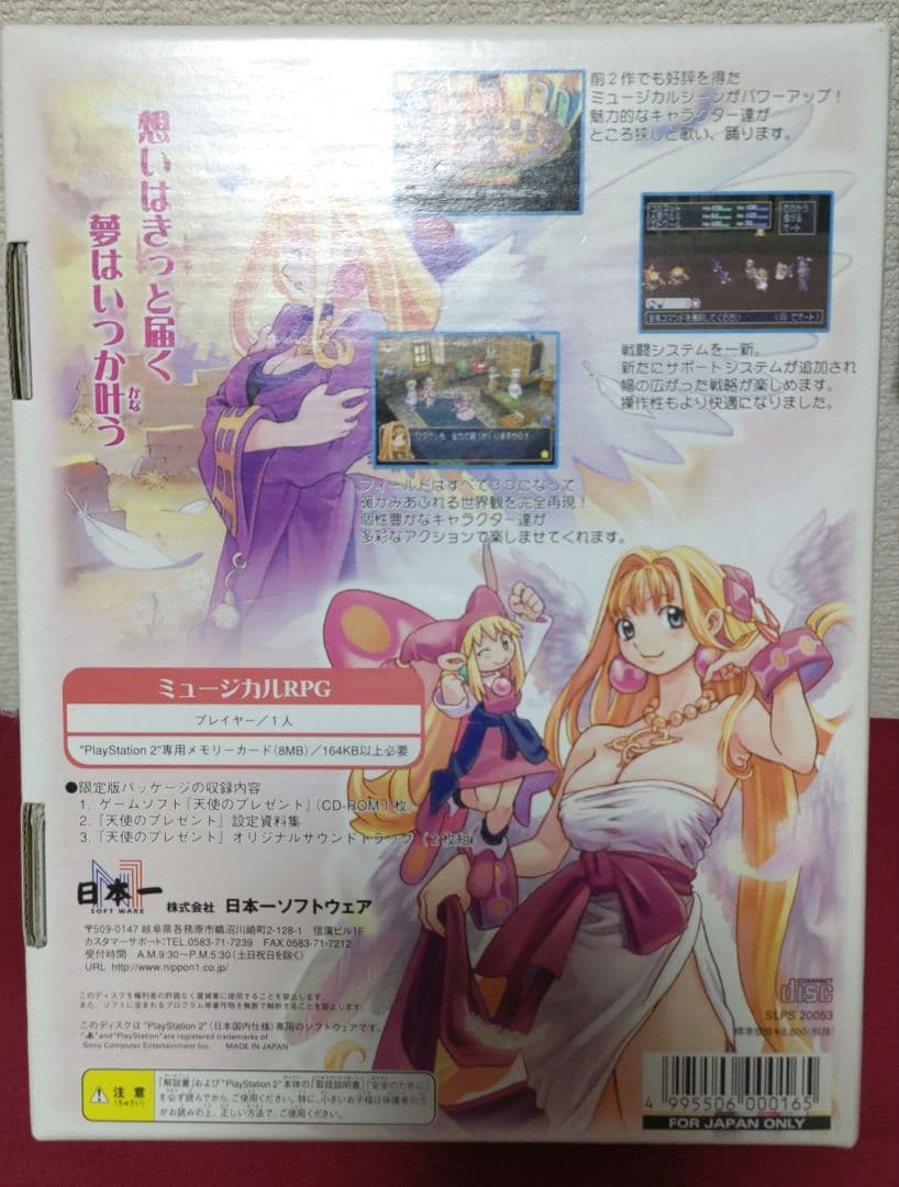 【限定版】天使のプレゼント マール王国物語【ソフト・特典 未開封】 ps2
