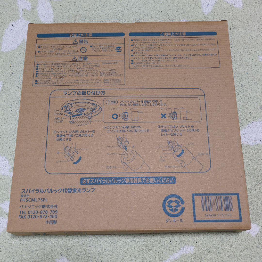 Panasonic スパイラルパルック代替光源 FHSCML75EL 75W