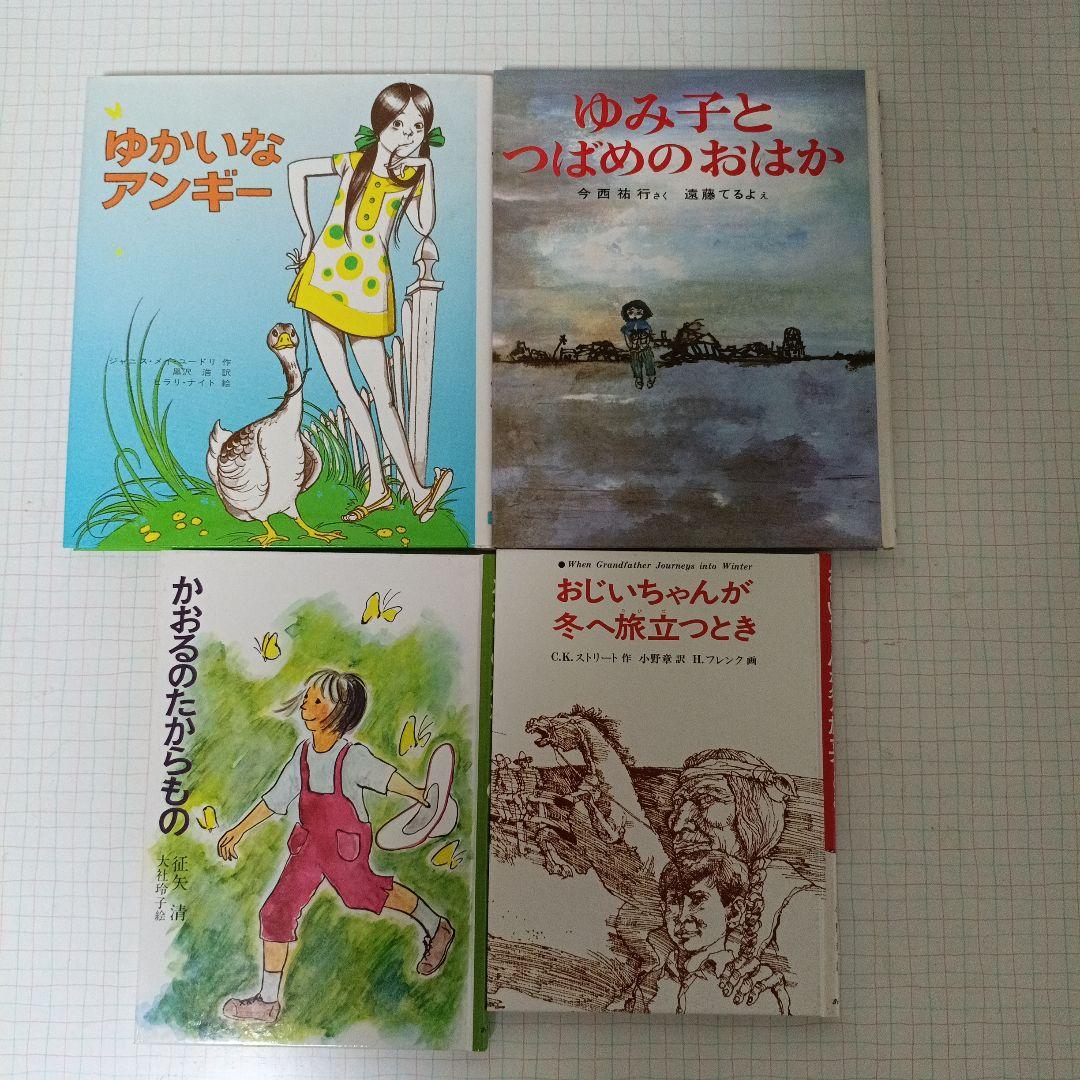絵本セット いろいろな物語 21冊