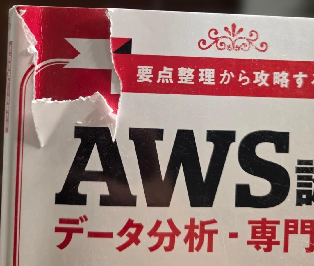 AWS本 6冊セット AWS認定