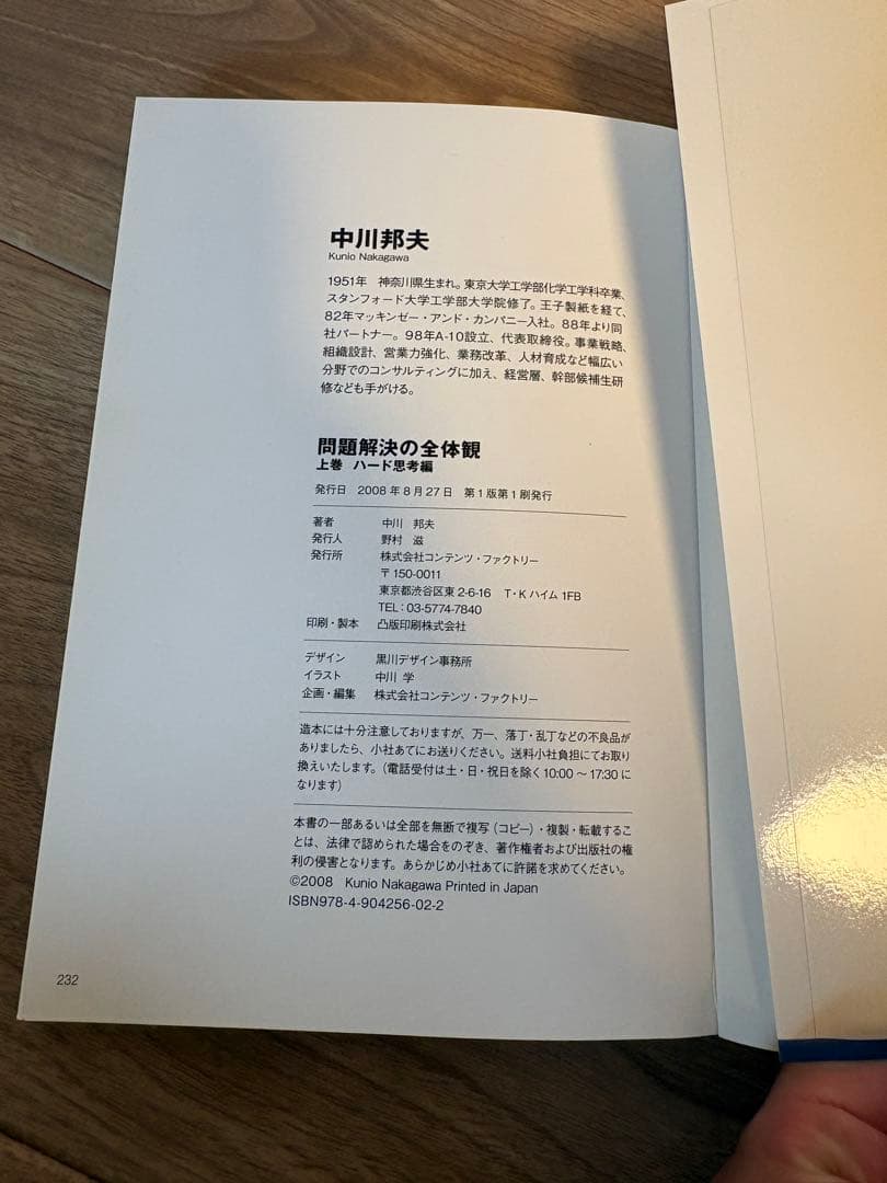 中川邦夫 全体観 4冊セット