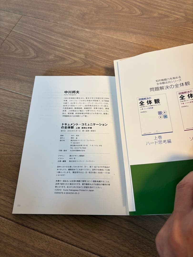 中川邦夫 全体観 4冊セット