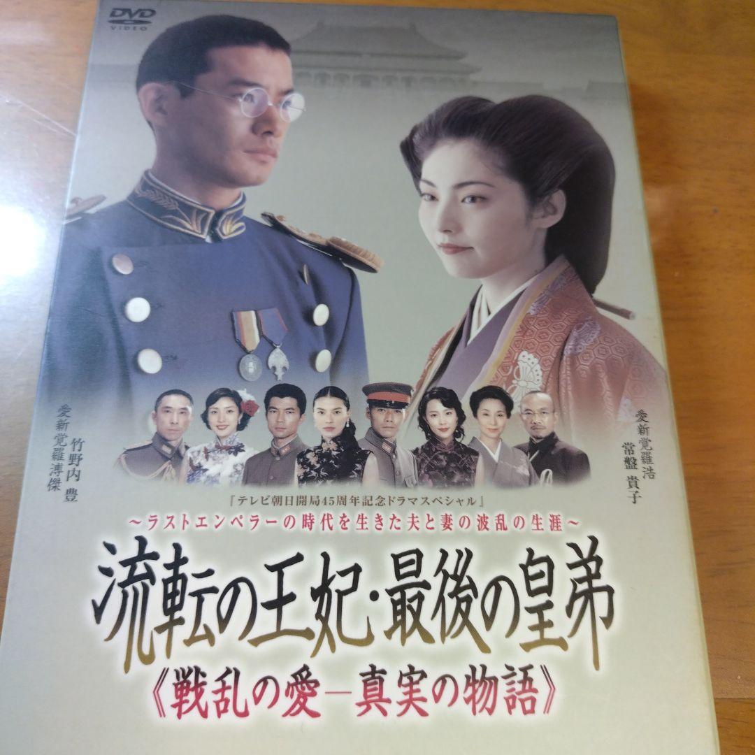 流転の王妃・最後の皇弟