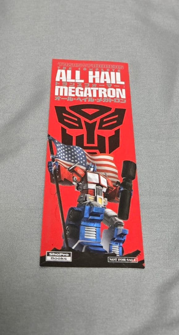 トランスフォーマー オールヘイルメガトロン