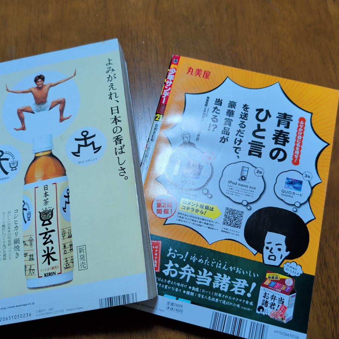 週刊少年サンデー　嵐　週刊少年マガジン　尾崎豊　2冊セット
