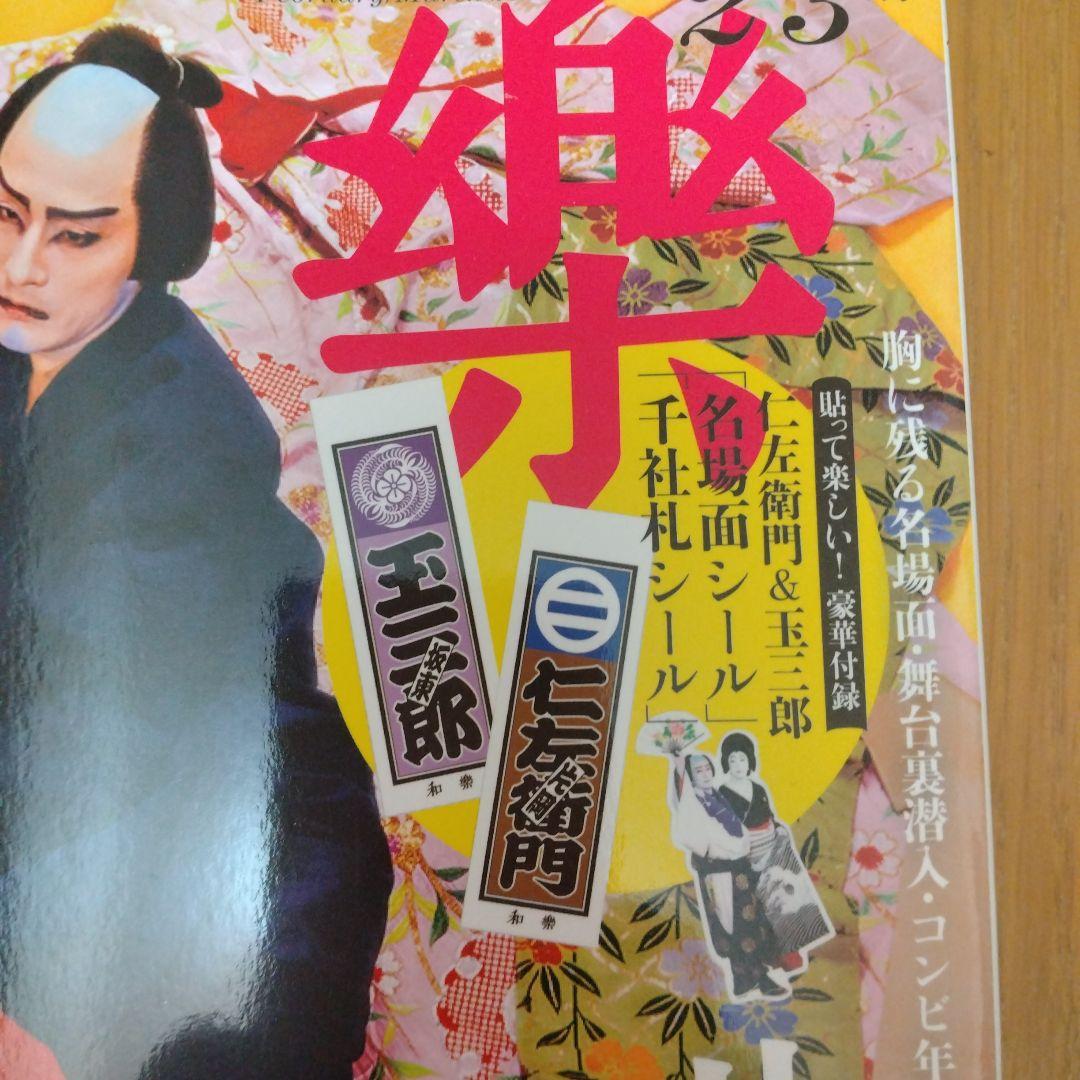 【新品未読】和樂2025年2.3月、2026年2.3月２冊セット
