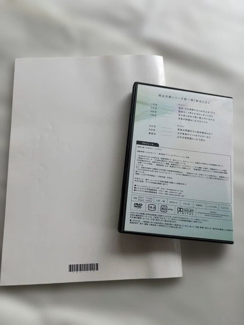 中学受験 弱点克服シリーズ 第一弾 第ニ弾DVD教材セット