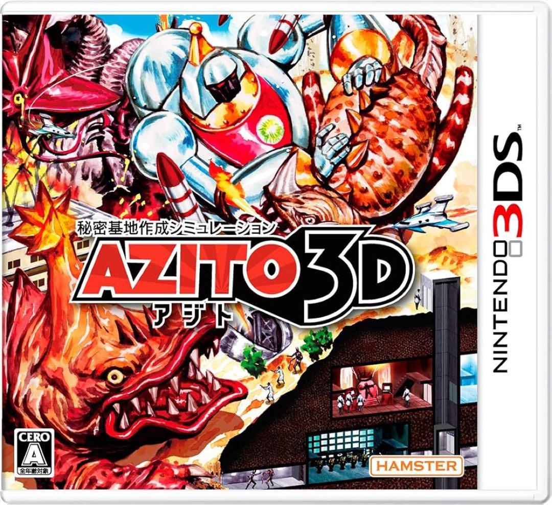 3DS AZITO（アジト）3D 即日発送