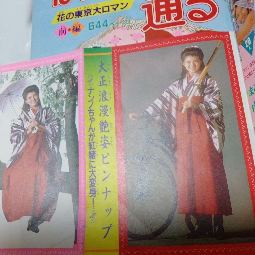 南野陽子 はいからさんが通る 特集号 昭和 ピンナップ シール 花村紅緒 伊集院