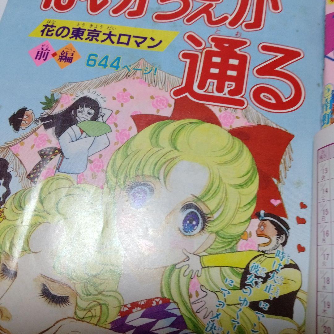 南野陽子 はいからさんが通る 特集号 昭和 ピンナップ シール 花村紅緒 伊集院