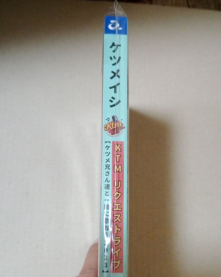 KTM リクエストライブ【ケツメ兄さん達と一緒に歌おう2023】DVD 新品