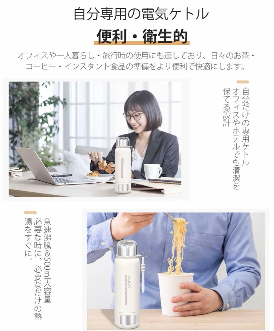 【新品】ポータブル電気ケトル 500ml 海外対応 温度調節 保温保冷 ホワイト