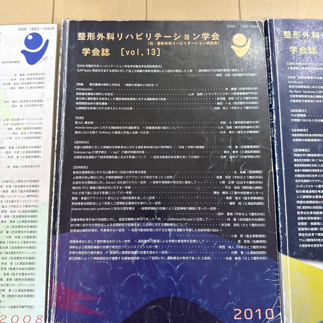 整形外科リハビリテーション学会 学会誌 Vol.11〜vol.23 13冊セット