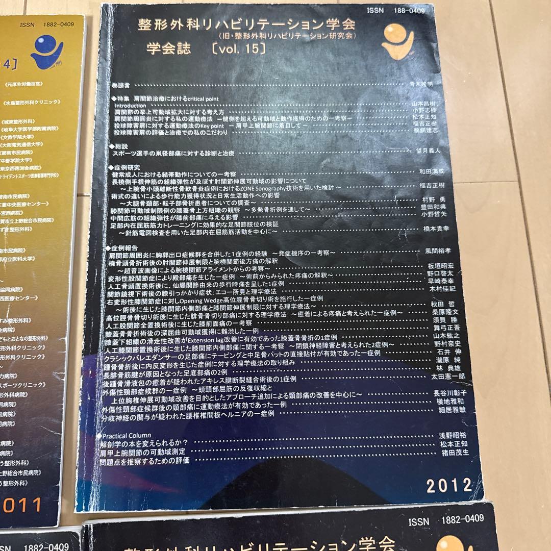 整形外科リハビリテーション学会 学会誌 Vol.11〜vol.23 13冊セット