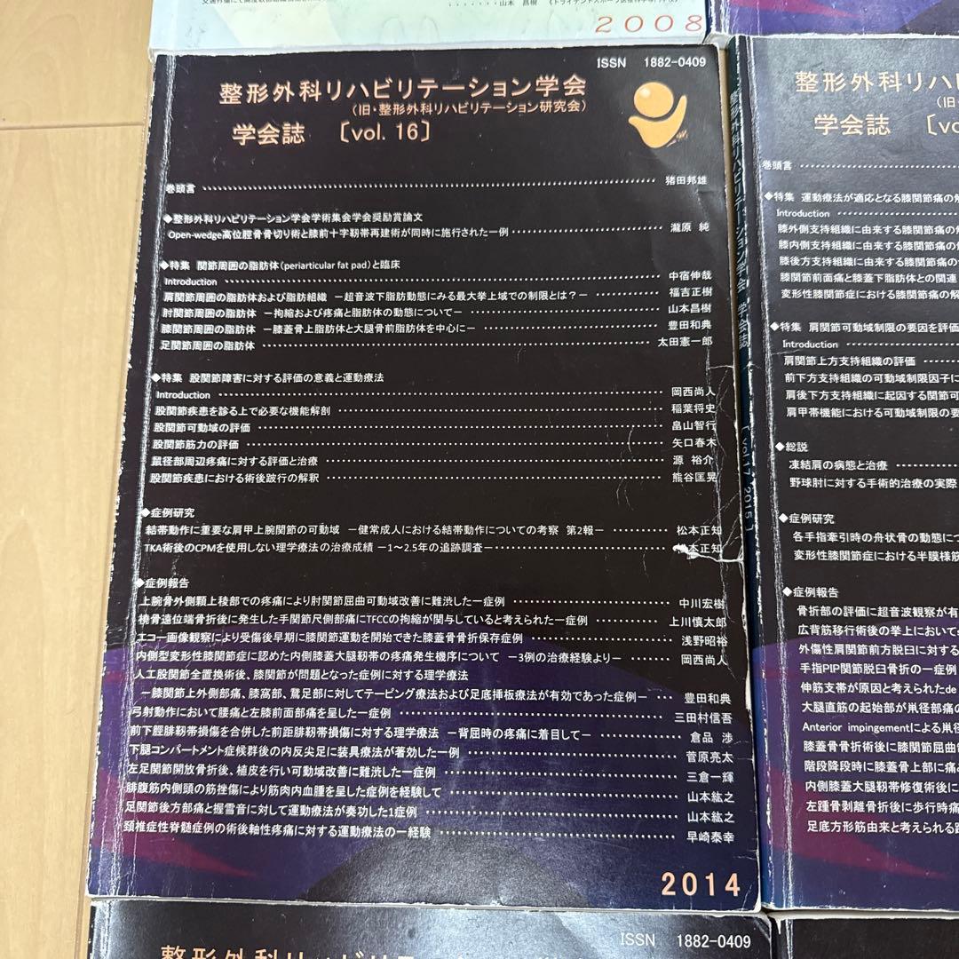 整形外科リハビリテーション学会 学会誌 Vol.11〜vol.23 13冊セット