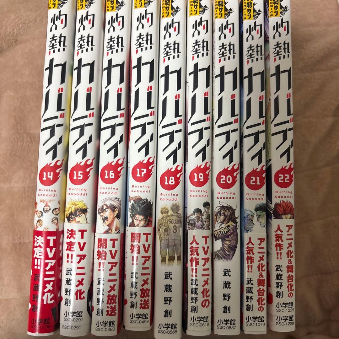 灼熱カバディ 1-22巻セット